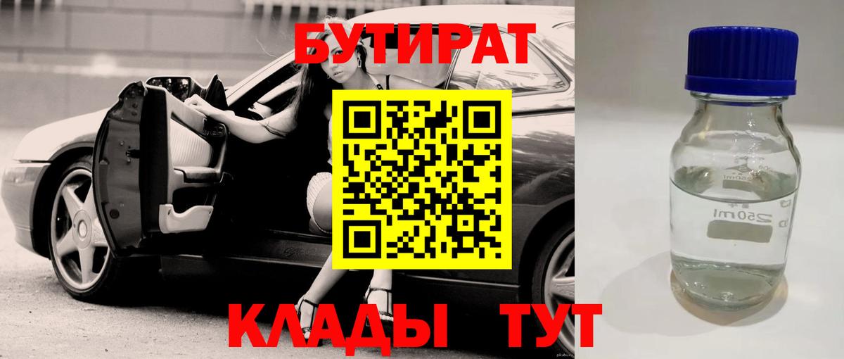 Бутират бутик  Вход с VPN  Камышлов 