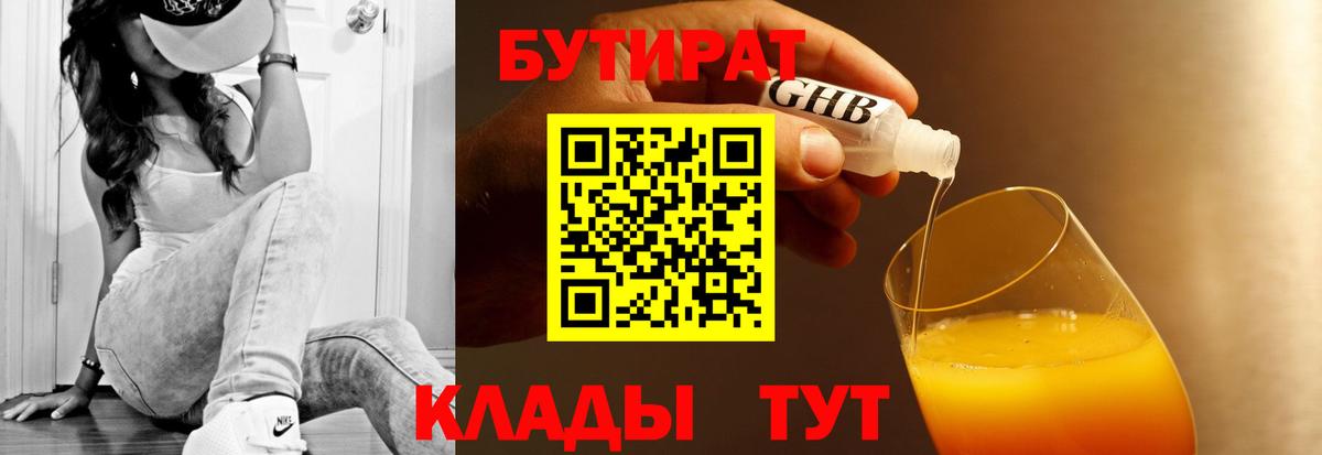 БУТИРАТ Butirat Камышлов