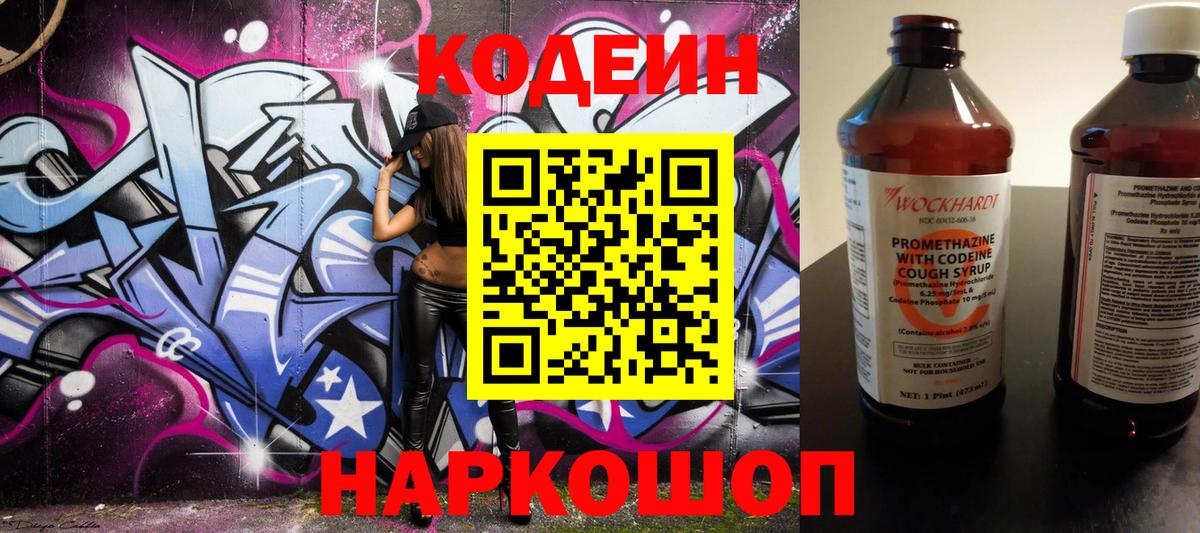 Кодеин напиток Lean (лин) Камышлов