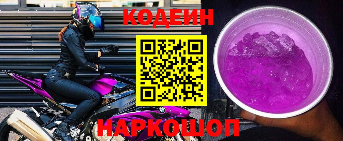 Камышлов  Кодеиновый сироп Lean напиток Lean (лин)  Кодеиновый сироп Lean напиток Lean (лин)  Вход с VPN 