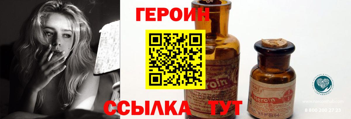 Героин Heroin Камышлов