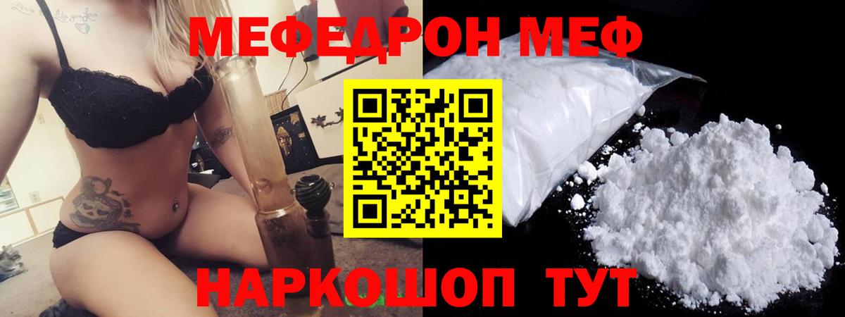 Мефедрон кристаллы Камышлов