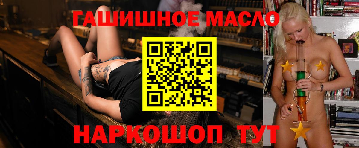 ТГК гашишное масло Камышлов